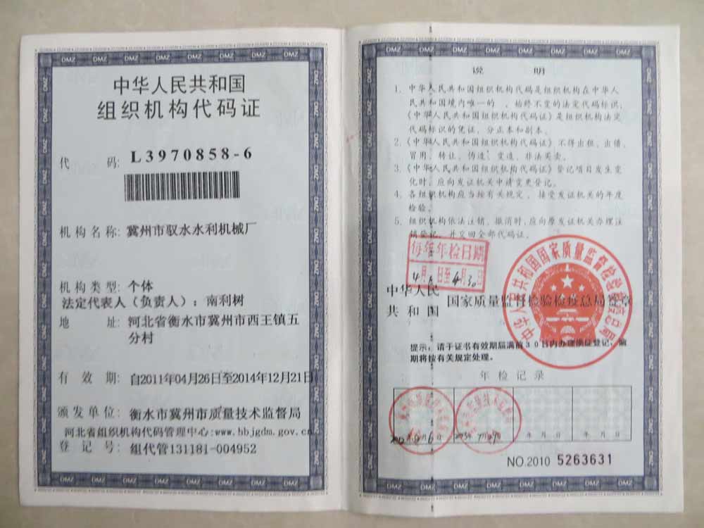 组织机构代码证