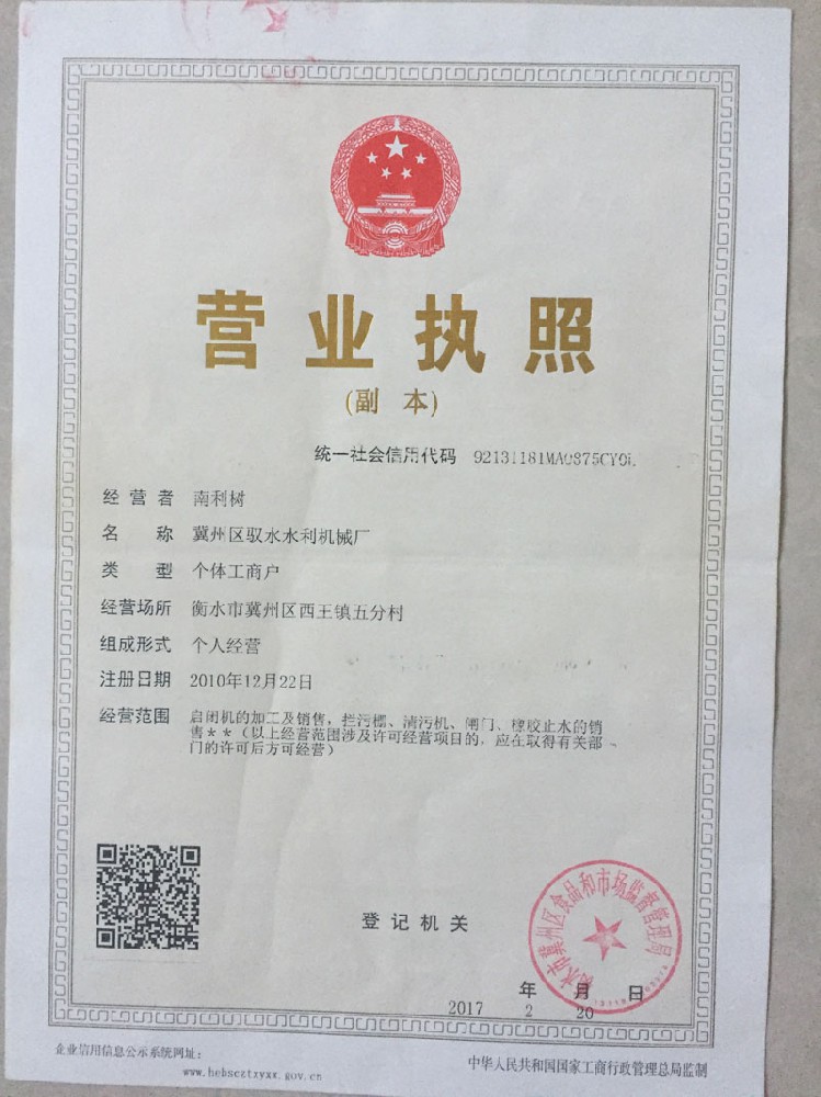 营业执照